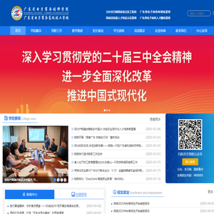 广东省电子商务技师学院