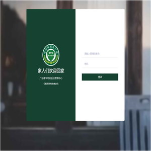 广东粤字号总后台管理中心