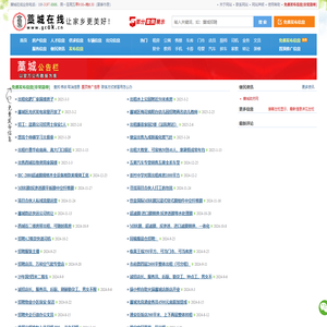 藁城在线（藁城信息网） - 藁城领先的生活信息网站