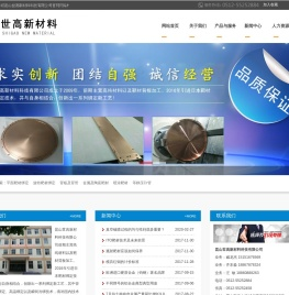 昆山世高新材料科技有限公司【官网】