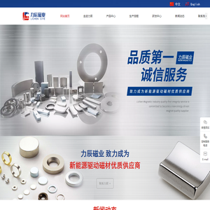 宁波磁业_宁波电机磁钢_宁波烧结钕铁硼_宁波铁氧体_宁波钐钴_宁波铝镍钴-宁波力辰磁业有限公司
