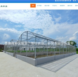 植众农业，设施农业20多年行业经验