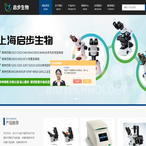 T100基因扩增仪-SZ61体视显微镜-TS2倒置显微镜-上海启步生物科技有限公司