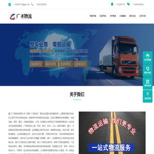 厦门物流专线-厦门货运公司-厦门广圣物流有限公司