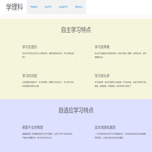 学理科 - 理科生学习网站