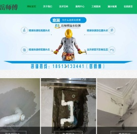 北京漏水检测_北京查漏水_北京漏水检测公司_北京京诚快修漏水检测_北京测漏水-_北京岳师傅漏水检测
