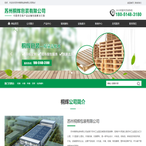 苏州桐辉包装有限公司_苏州桐辉包装有限公司