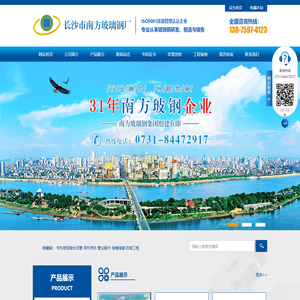长沙市南方玻璃钢厂_长沙玻钢复合管|储槽储罐|防腐工程