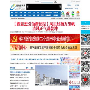 青海新闻网 青海门户 主流媒体