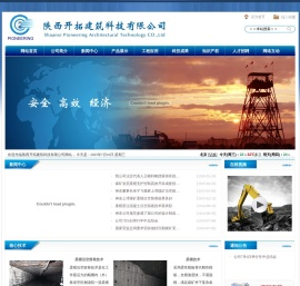 陕西开拓建筑科技有限公司