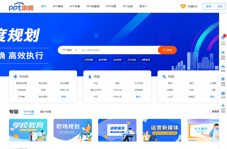 PPT模板 幻灯片模板 PPT模版免费下载 PPT背景图片-PPT家园