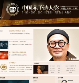 中国赤子诗人奖