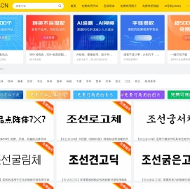 免费商用字体库
