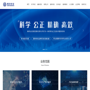 邢台市恒安职业安全检测检验有限公司