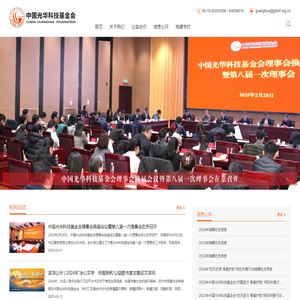 中国光华科技基金会