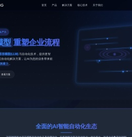 迈容智能 - AI大模型流程自动化解决方案
