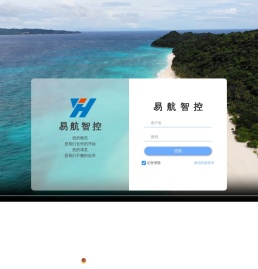 登陆界面--易航智控