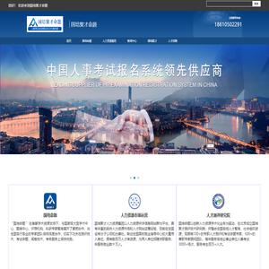 国培聚才网_国培命题是中国人事考试命题知名品牌，服务全国的第三方命题专家库和出题机构_中国人事考试网考试外包服务机构