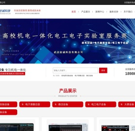 武汉铨诚科技_高校机电一体化电工电子信息化实训检测测试仪器