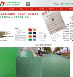 沥路力,水性聚合物彩色路面材料,防滑路面,天桥铺装,悬浮地板,冠赫彩路可施工