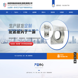 科锐特新材料科技(洛阳)有限公司
