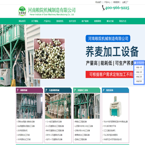 高粱-粗粮-杂粮加工设备-谷子-苦荞-藜麦加工机械-荞麦-燕麦片加工设备厂家-粮院机械