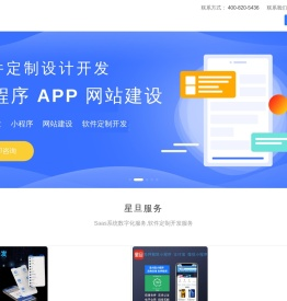 星旦-Saas系统数字化服务商，星代科技，上海星代信息科技有限公司