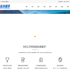 全澳留学-官网