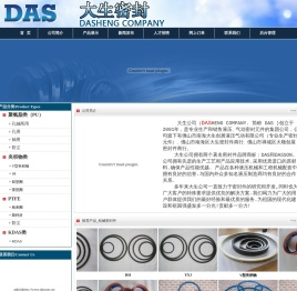 佛山市南海区大生密封件商行
