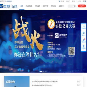首页 - 南华期货股份有限公司—打造以衍生品业务为核心的金融服务公司