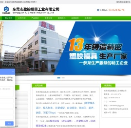 东莞市盈铂模具工业有限公司