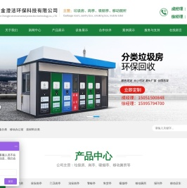 垃圾房-吸烟亭-岗亭制作厂家-苏州金澄洁环保科技有限公司