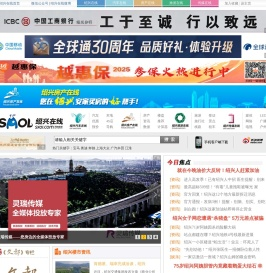 绍兴在线 - 集绍兴汽车网,绍兴旅游网,绍兴媒体网为一体的综合性汽车旅游媒体门户网站