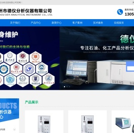 泰州市德仪分析仪器有限公司