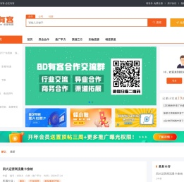 找甲方，找渠道，商务资源合作平台-BD有客-必定有客