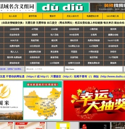 度铥域名含义组词,度铥网,dudiu.com