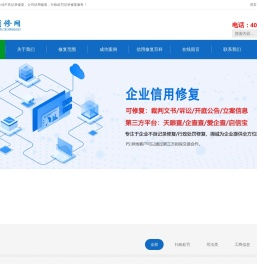企业信用修复公司-行政处罚修复机构-不良记录修复服务-颐修网
