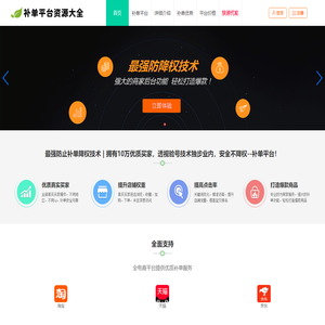 补单平台网站-补单-补单平台-电商补单平台-补单网-优质补单平台