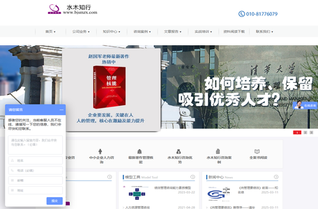 绩效考核|薪酬设计|北京人力资源管理咨询公司
