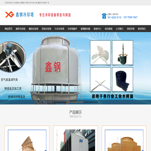 江西冷却塔_污水塔填料水箱配件_圆形方形冷却水塔-鑫钢冷却设备厂家