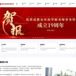 智信和财税丨成都众环海华-5A级税务师事务所