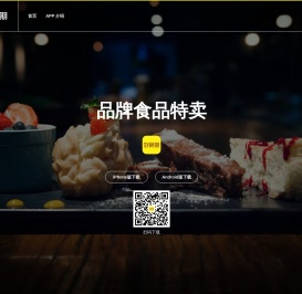 好食期 - 品牌食品特卖