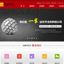 晋城网站建设、晋城网页设计、晋城app开发、晋城微信开发-天狐网络晋城专业的网站制作公司