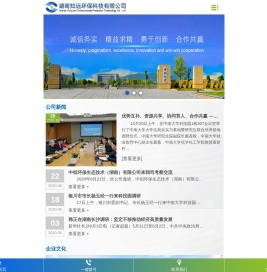 湖南知远环保科技有限公司