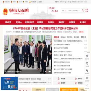 亳州市人民政府