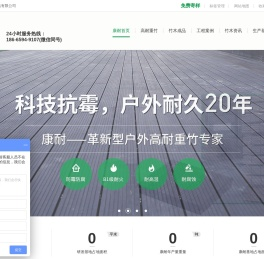 竹木地板厂家-重竹木地板-竹木型材批发-康耐户外竹木材料厂家