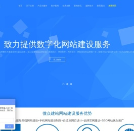 深圳网站建设_网站制作_网页设计_微信小程序开发「企业做网站找微众建站公司」