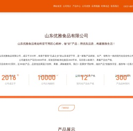 集美系列_果甜花香系列_甜言蜜语系列_优雅食品 - 山东优雅食品有限公司