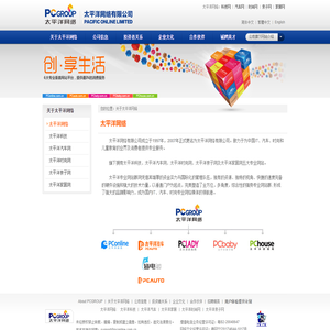 关于我们 - 太平洋网络
