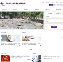 首页-上海楚川企业管理咨询有限公司